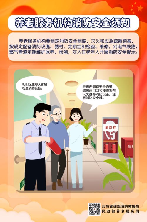 科普丨醫(yī)療 養(yǎng)老服務(wù)機(jī)構(gòu)消防安全須知